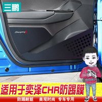 For Toyota CHR Anti Kick Pad Door Protective Pad PVC Carbon Fiber Sticker Protective Film Decorative Film