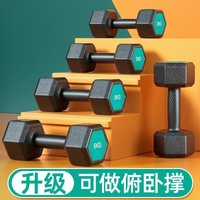 Men's dumbbell fitness home equipment, women's arm training pair pair of hexagonal rubber-coated Yaling 10kg set