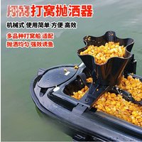 Bait Spreader Carp Tackle Boilie Fishing Nesting Tool Mechanical Boat Spreader