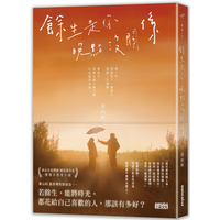 It Doesnt Matter If The Rest Of My Life Is Yours Huangshan Ingredients SAN CAI 9789576589799 Book