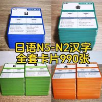Japanese, Full Set of 990 kanji Cards N5 N4 N3 N2 , English Translation JLPT Proficiency Test, Learning Teaching Tools