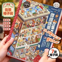 Seven scenes+14 stickers, micro stickers between grid spaces, books, tents, DIY decorative stickers, holiday gifts