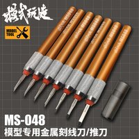 Metal Engraving Knife Push-Type Broach Model Engraving Lines Renovation Assembly lost foam pattern GK tool MS048