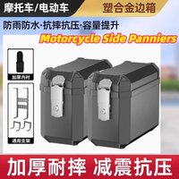 Motorcycle Side Panniers 2pc Set, Large Capacity Universal Hard Shell ABS Trunk for E-Scooter Delivery