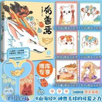 Fabulous Beasts Vol.1-3 New Version Manga Book and Gifts Classic of Mountains and Seas Chinese Original Comics Non Human