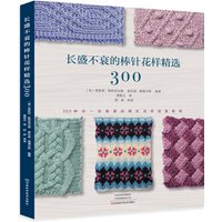 Classic Knitting Stitches Pattern Book: 300 Essential Stitches for All Skill Levels、knitting book、crochet books、weaving book
