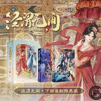 Two Adamant Hearts Jing Wei Wu Jian Original Novel Vol. 3-4 Qi Yan, Nangong Jingnv Ancient Romance Fiction Books