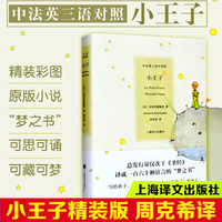 The Little Prince Chinese and English French Three Languages Comparison Version Hardcover Book