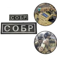 Russian Sobr National Guard Tactical Vest Patch Hook and Loop Armband