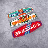 1PC Multi-Color Japanese Style Radio Control Waterproof Decals for Vehicle & Model Decor