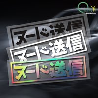 Send Nudes Kanji JDM Car Sticker Personalized Rearview Mirror Decorative Decals Removable Car Accessories Car Styling