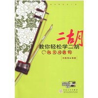 Book-Winshare Teach You How To Learn the Erhu Easily Practical Erhu Tutorial