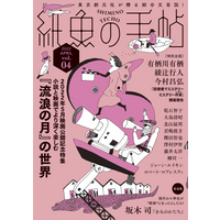 Paper Fish Notebook Vol04 Enjoy The World Of Wandering Moon More Deeply Through Novels And Movies 9784488031091