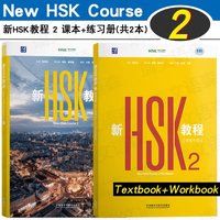 HSK Level 2 (Ausgabe 2026) Chinesisch-Sprachlehrbuch: Standardkursbuch mit Übungen zum Lernen