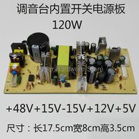 Sound Console Built-in Power Switch Board High-power Circuit Board Accessories 120W