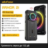 Ulefone Armor 21 16GB RAM 256GB ROM ,Android15 Helio G99 6nm, 64MP Camera,24MP Night Vision Camera ,9600mAh.6.58"120Hz.NFC