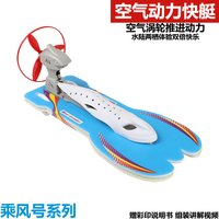 Amphibious Wind-powered Boat Kit Air Driven Speedboat Assembly Model, physical experiment gadget exploring air thrust principle
