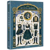 Vintage Dress Fantasy Museum Japanese illustrator Fouatons Works Uniform Clothing Drawing Pattern Design Art Collection Book