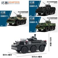 XCARTOYS 1/64 ZSL92B Infanterie Tank Einheit Gepanzertes Fahrzeug Kettenpanzer Autos Legierung Kraftfahrzeug Druckguss Metall Modell Kinder Spielzeug Jungen