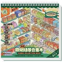 Store Series Miniature Scene Sticker PET Die-cut Shop Scene Sticker Book 10 Scenes 33 Sheets Mini Scenery Stickers Kids Toy