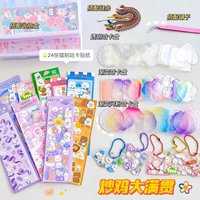 Laser Printing Goo Card Sticker Full Set of Handbook Material Package Set Creative Goo Card Sticker Set DIY Goo Chuck