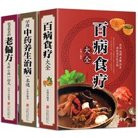 Complete Dietary Therapy for All Diseases + Learn to Use Chinese Herbal Medicine for Wellness + Time-Honored Folk Remedies