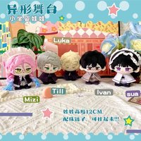 12cm Anime Alien Stage Plush Toy Cosplay Luka Sua Mizi Ivan Till Stuffed Doll Soft Backpack Pendant Decor Keychain Fans Gifts