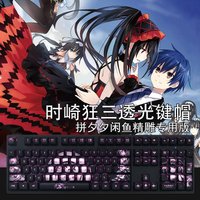 Tokisaki Kurumi Keycaps Transparent Dating Battle Engraved Emperor Home Special Entry-level RGB Light Effect Frosted OEM Keycap