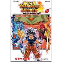Super Dragon Ball Heroes METEOR MISSION 01 Yuki Nagayama Cultural Communication 9789888723744 Book
