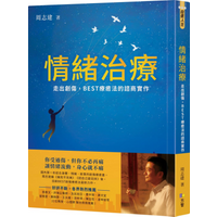 Emotional Therapy Emerging From Trauma Counseling Practice Of The BEST Healing Method Zhou Zhijian 9789861755731