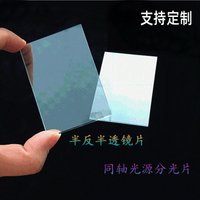 Light Splitter 50/50 Transflective Optical Lens Flat Sheet Spectroscope Inspection Glass Coaxial Light Source Filter