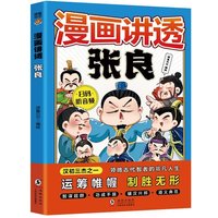 Comic Tells The Story of Zhang Liang, Comic Book Biographies, Extracurricular Reading Books for Elementary School Students
