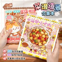 Kawaii Sichuan Flavor Jianghu 3D Complete Guide to Cuisine Sticker book DIY Pocket Cabin Scene festival gift