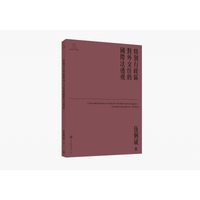 An International Law Perspective On The Foreign Exchanges Of Special Administrative Regions Wu Libin 9789620453694