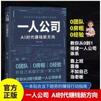 A New Direction for Making Money in The AI Era of One Person Companies, Building A One Person Company System From 0 To 1