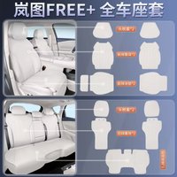 FOR 2025-2026 model Voyah FREE+ seat cushion, special for Voyah FREE car seat cushions, all-season universal seat covers