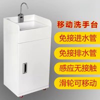 Mobile washbasin water storage sink does not connect to the water pipe induction water wash basin