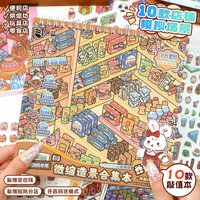 Kawaii stationery store 3D Product Collection Landscape Sticker book DIY Pocket Cabin Scene festival gift