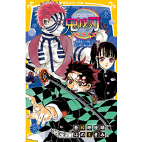 The Blade Of Demon Annihilation Novelize Oh My God Shueisha 9784083217357 Book