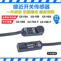 GX-F8A/B H8A/B F12A F12B H12A H12B/-P Proximity switch Spot sensor