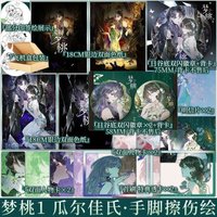 GL Meng Tao Manga Book Vol.1 Original Name Tou Xiang Chinese Fantasy Double Heroine Love Comic Gift Livros Libros