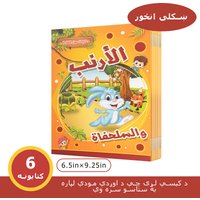1 Set of 6 Arabic Children's Storybooks Children's Simple Readers Enlightenment Early Learning Books Gifts
