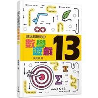 The Math Game That Makes You Smarter The More You Play 13 Wu Changshun Sanmin Bookstore Co LTD 9789571467542 Book