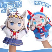 Anime Pretty Derby Oguri Cap Tamamo Cross Cosplay Cartoon Hand Puppet Cute Funny Plushie Boys Girls Xmas Gift
