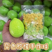 Hand-made Crispy Lemon Pressure Ball Extrusion Toys, Color-changing Mango Sticky Little Action Balls, Decompression Toys