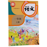 Primary School Chinese First Grade Textbook Vol.1+2 Student Learning Chinese Teaching Materials Grade One