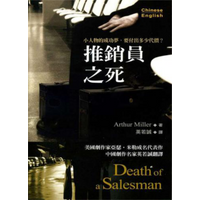 The Death Of A Salesman Miller Shulin Publishing Co LTD 9789574451258 Book