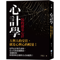 The Art Of Scheming Its All About Scheming The Interaction Between People Is A Contest Of Hearts Mu Zhi 9789863925422