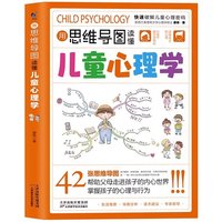 Child Psychology Mind Map, Parental Language for Nonviolent Communication, Comic Book Version, Parenting Education Book