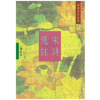 Selected And Annotated Poems Of The Song Dynasty Revised Edition 5 Qian Zhongshu Shulin Publishing 9789574459292 Book